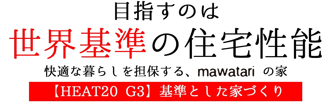 福岡市の注文住宅 家づくりは馬渡ホームへ